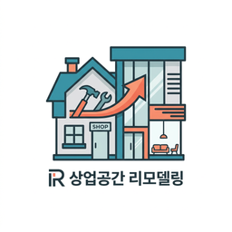 상업공간 리모델링 아이콘